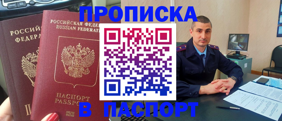 прописка регистрация в Камчатском крае